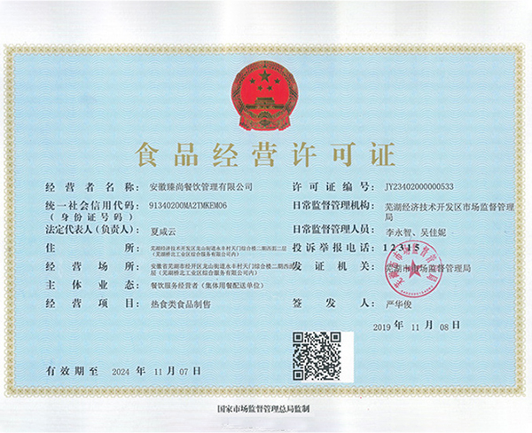 食品经营许可证.jpg